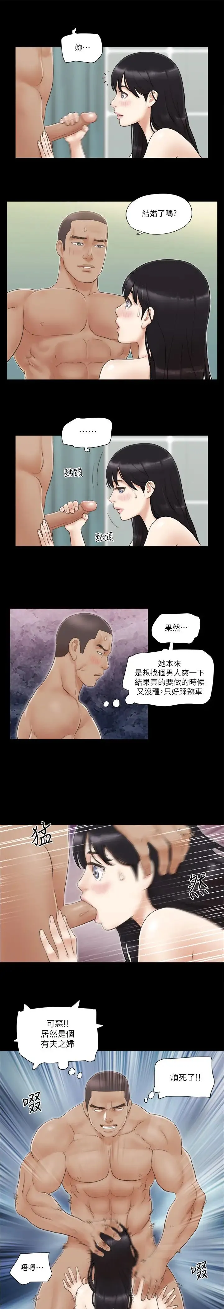协议换爱(无码版) 第46話-野外露出任務 第12页