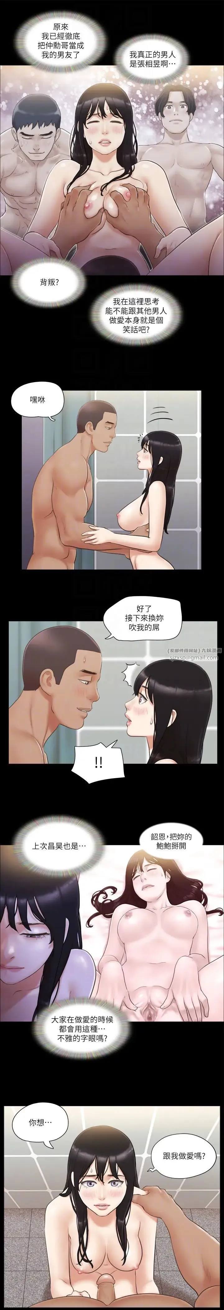 协议换爱(无码版) 第46話-野外露出任務 第6页