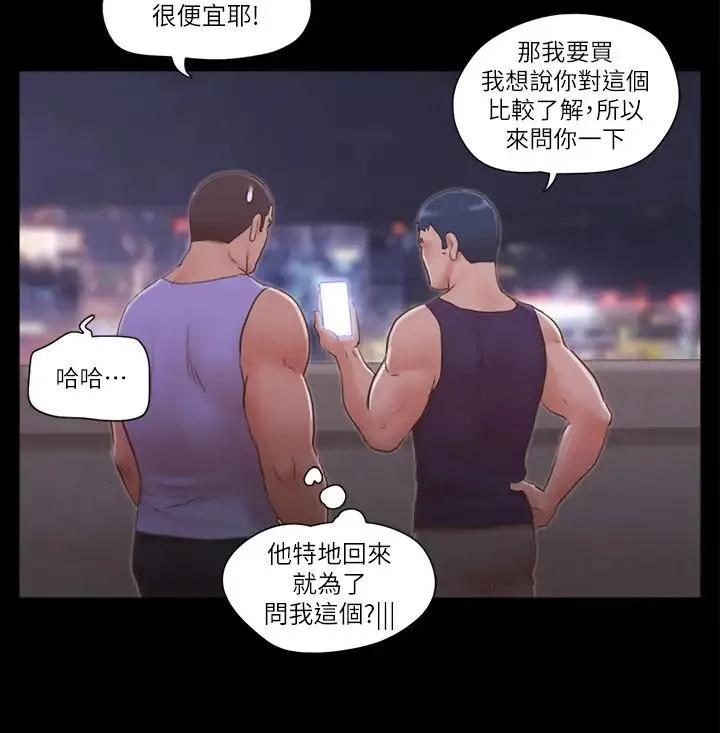 协议换爱(无码版) 第46話-野外露出任務 第21页