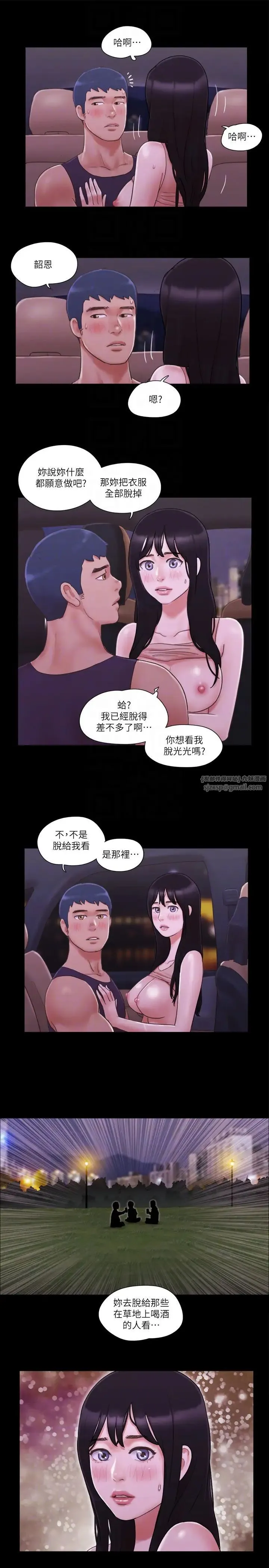 协议换爱(无码版) 第46話-野外露出任務 第26页