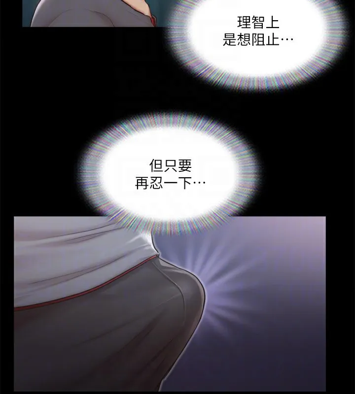 协议换爱(无码版) 第99話-一覽無遺的祕密花園 第120页