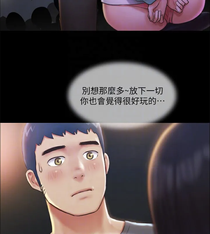 协议换爱(无码版) 第99話-一覽無遺的祕密花園 第66页