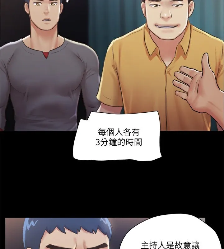 协议换爱(无码版) 第99話-一覽無遺的祕密花園 第3页