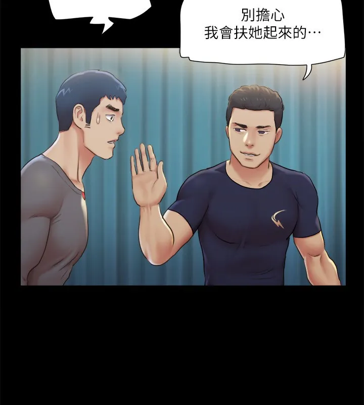 协议换爱(无码版) 第99話-一覽無遺的祕密花園 第97页