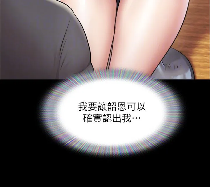 协议换爱(无码版) 第99話-一覽無遺的祕密花園 第69页