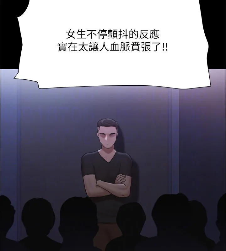 协议换爱(无码版) 第99話-一覽無遺的祕密花園 第111页