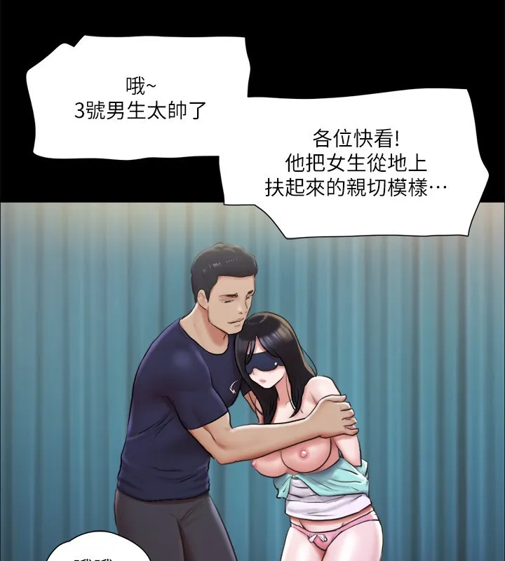 协议换爱(无码版) 第99話-一覽無遺的祕密花園 第98页