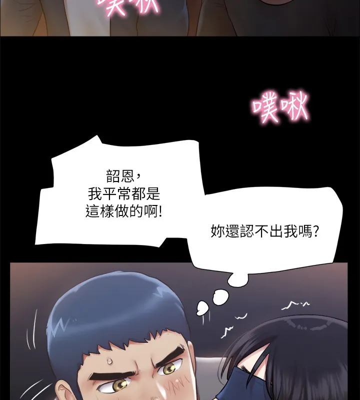 协议换爱(无码版) 第99話-一覽無遺的祕密花園 第81页