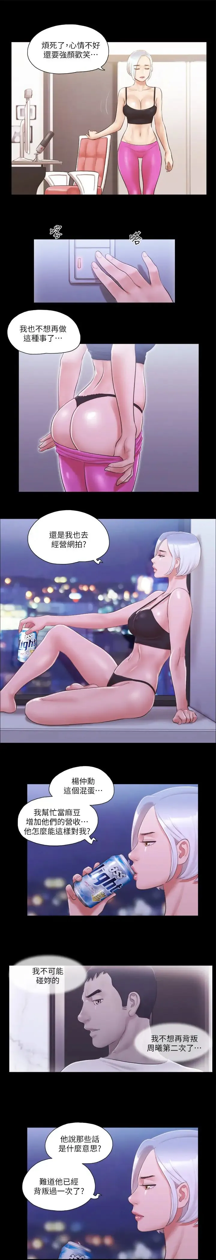 协议换爱(无码版) 第23話-天堂般的肉慾饗宴 第19页