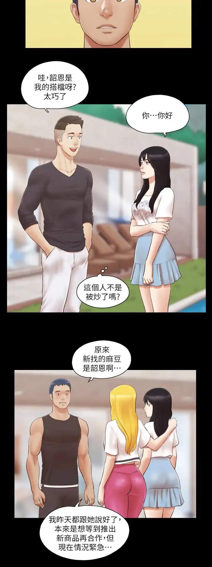 协议换爱(无码版) 第21話-這樣抱著我會忍不住… 第19页