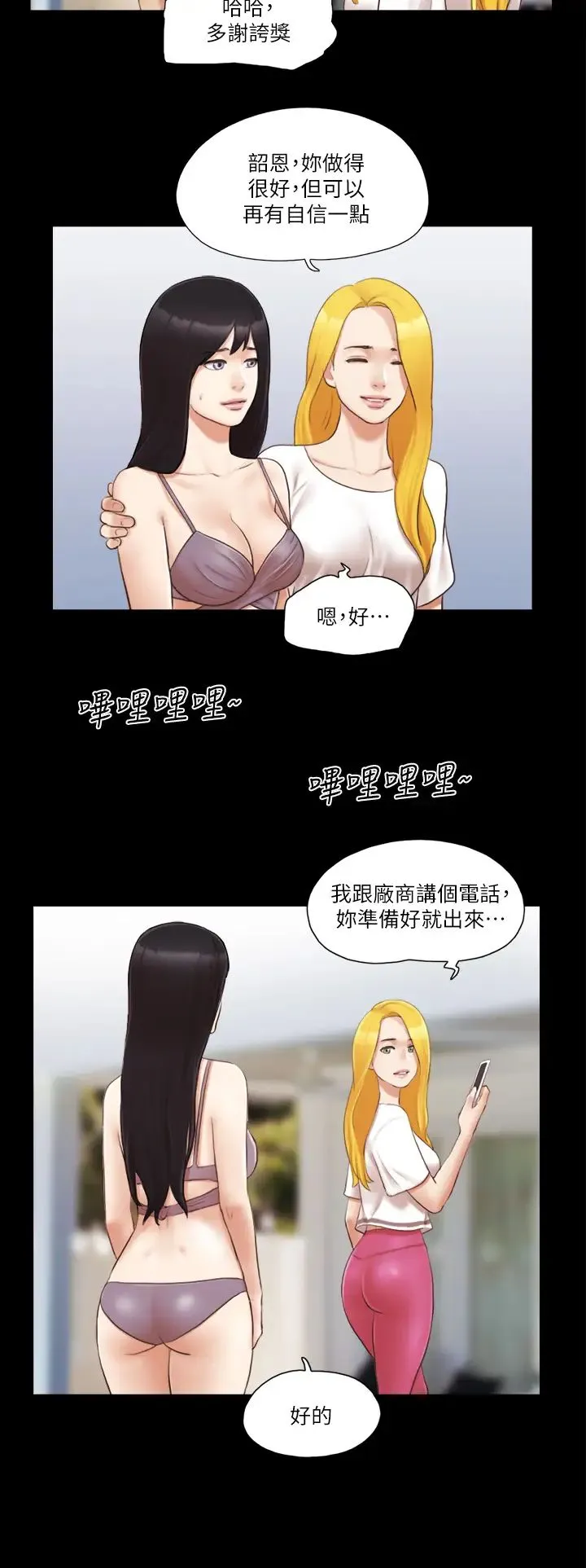 协议换爱(无码版) 第21話-這樣抱著我會忍不住… 第23页