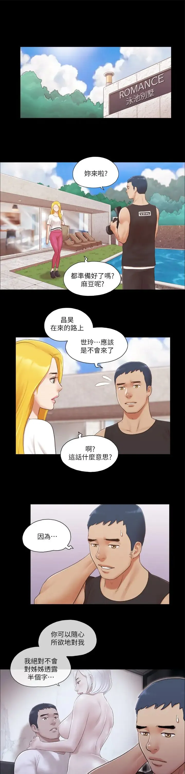 协议换爱(无码版) 第21話-這樣抱著我會忍不住… 第12页