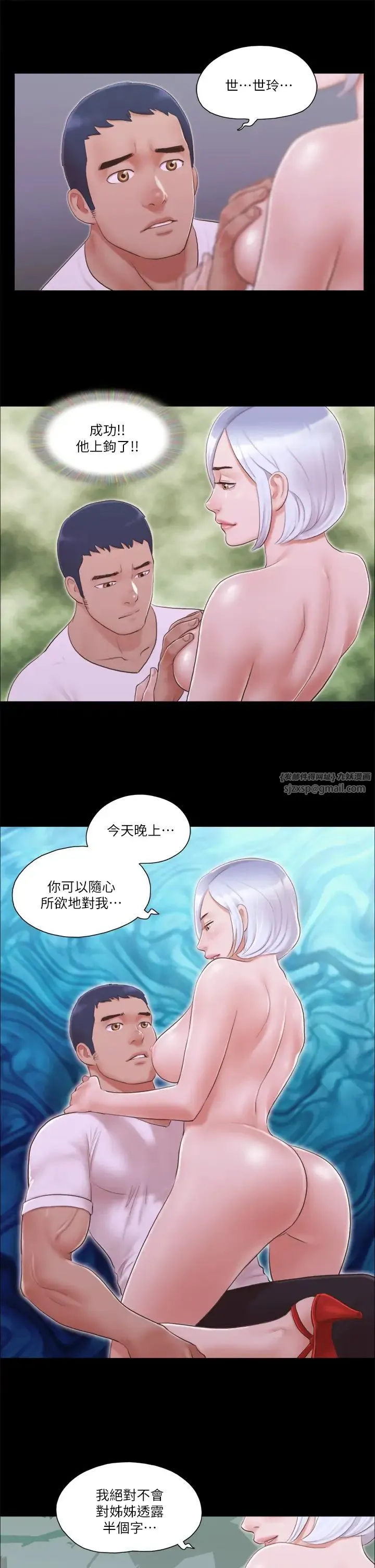 协议换爱(无码版) 第21話-這樣抱著我會忍不住… 第2页