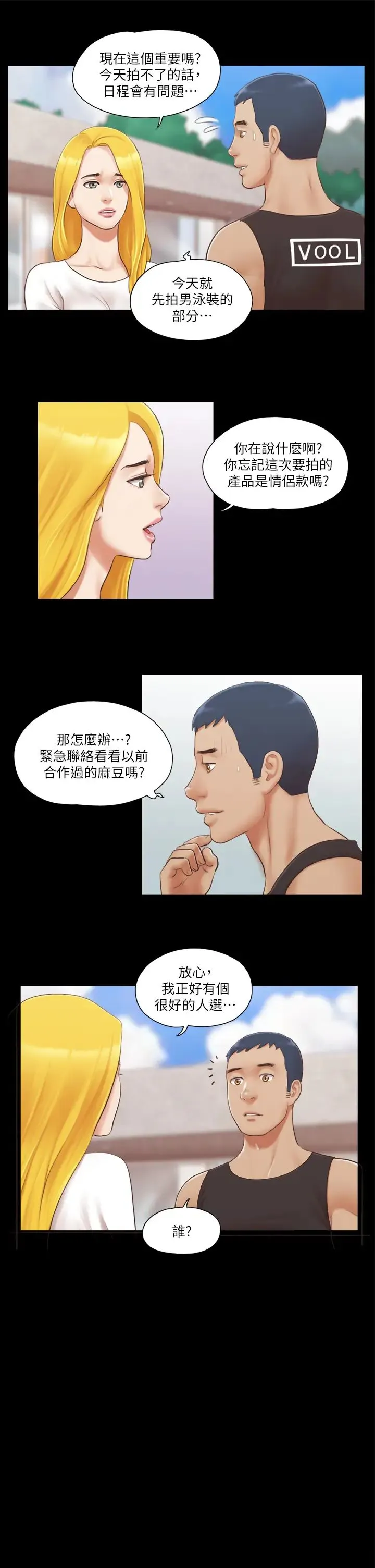协议换爱(无码版) 第21話-這樣抱著我會忍不住… 第16页