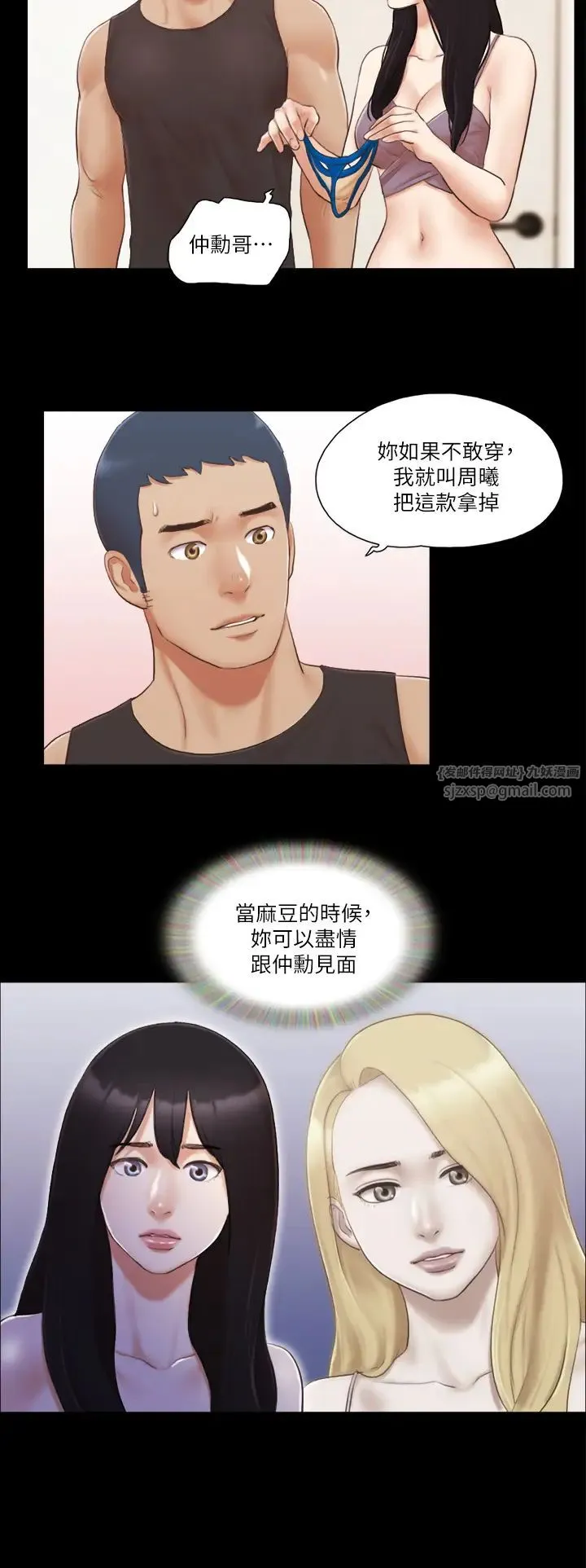 协议换爱(无码版) 第21話-這樣抱著我會忍不住… 第25页