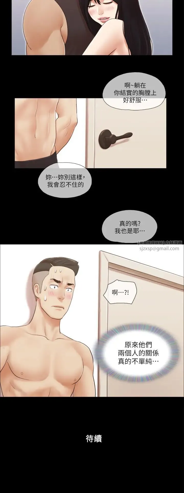 协议换爱(无码版) 第21話-這樣抱著我會忍不住… 第27页
