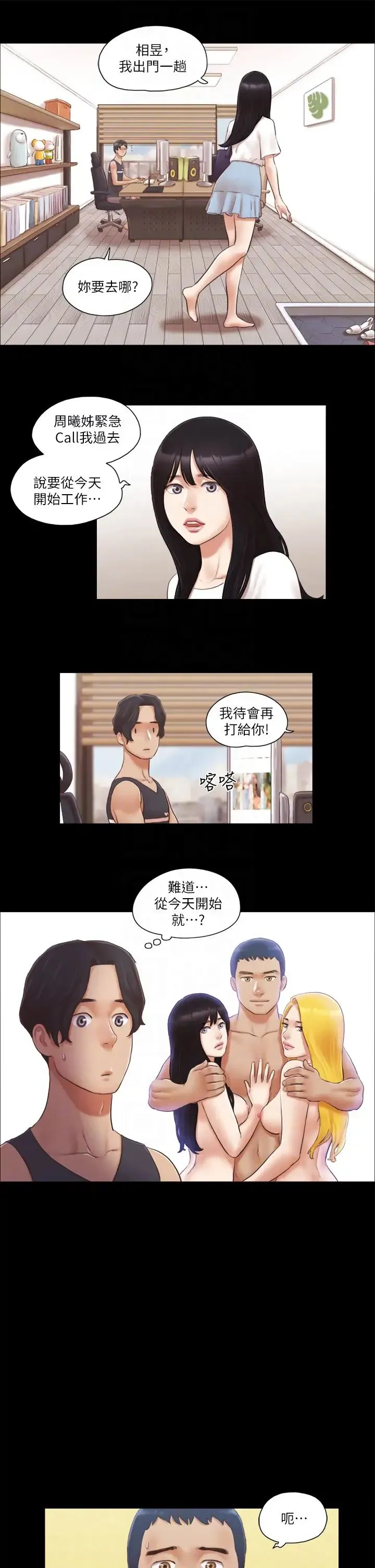 协议换爱(无码版) 第21話-這樣抱著我會忍不住… 第18页