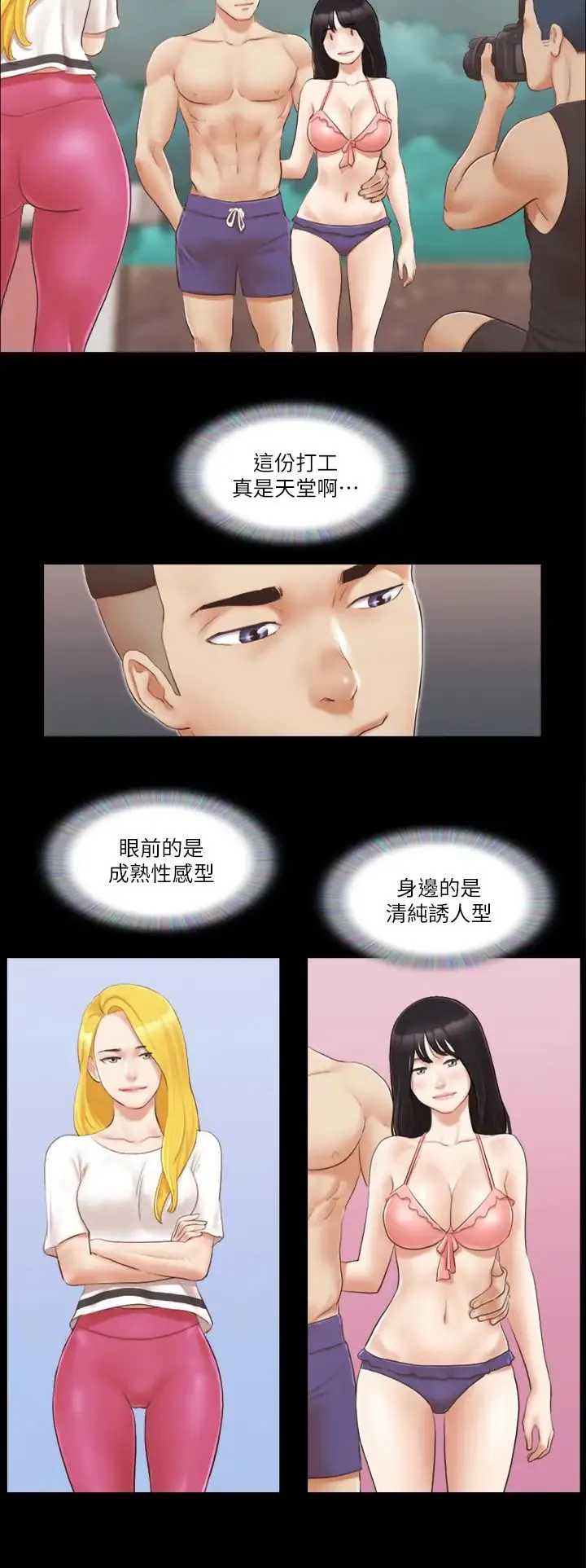 协议换爱(无码版) 第21話-這樣抱著我會忍不住… 第21页