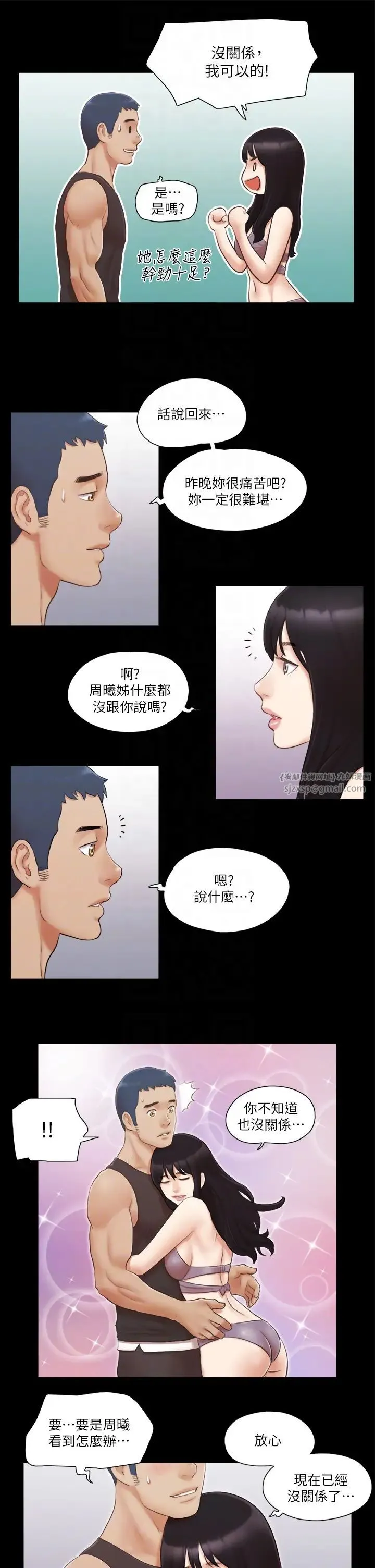 协议换爱(无码版) 第21話-這樣抱著我會忍不住… 第26页