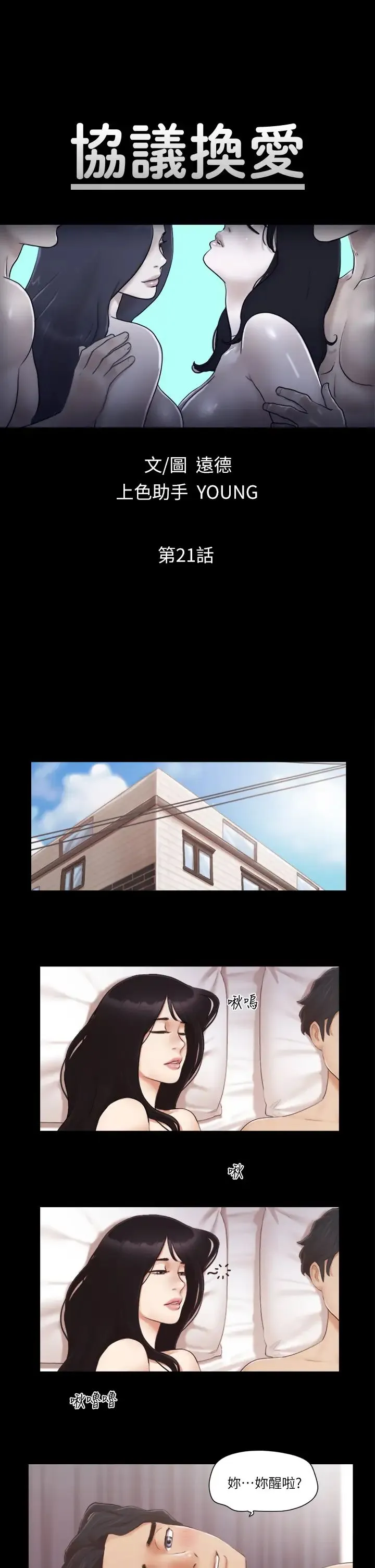 协议换爱(无码版) 第21話-這樣抱著我會忍不住… 第4页