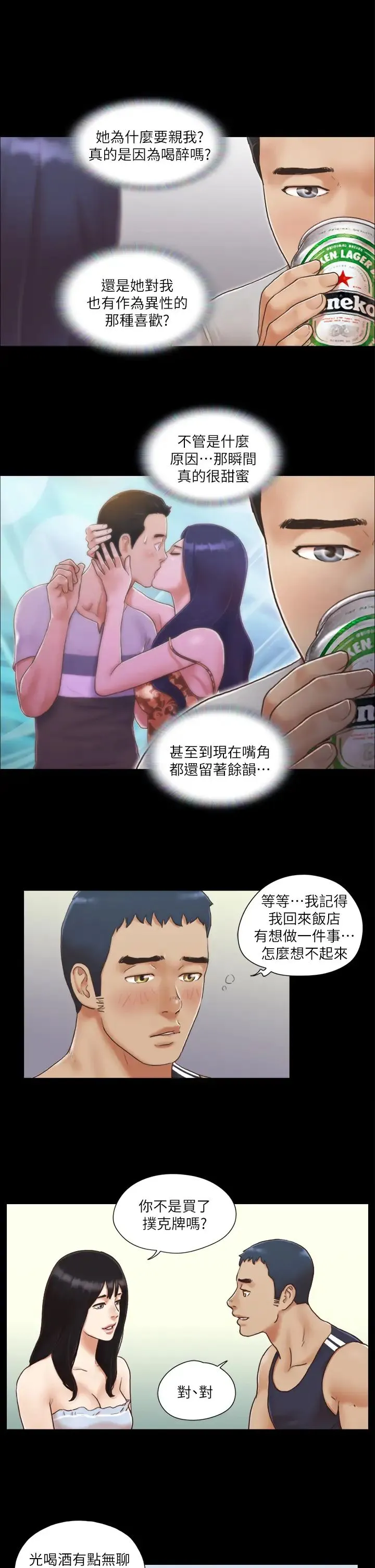 协议换爱(无码版) 第4话-将对方扒光的18禁游戏 第9页