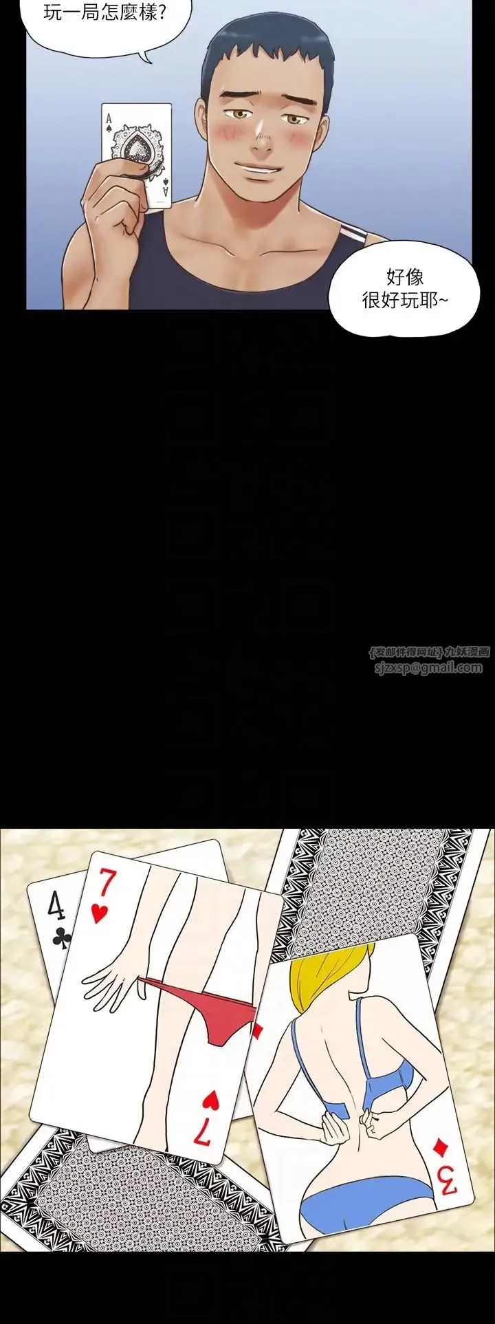 协议换爱(无码版) 第4话-将对方扒光的18禁游戏 第10页