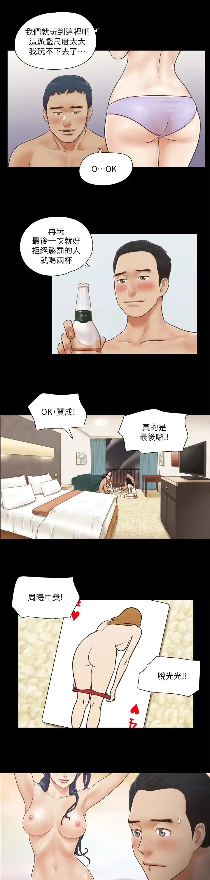 协议换爱(无码版) 第4话-将对方扒光的18禁游戏 第23页