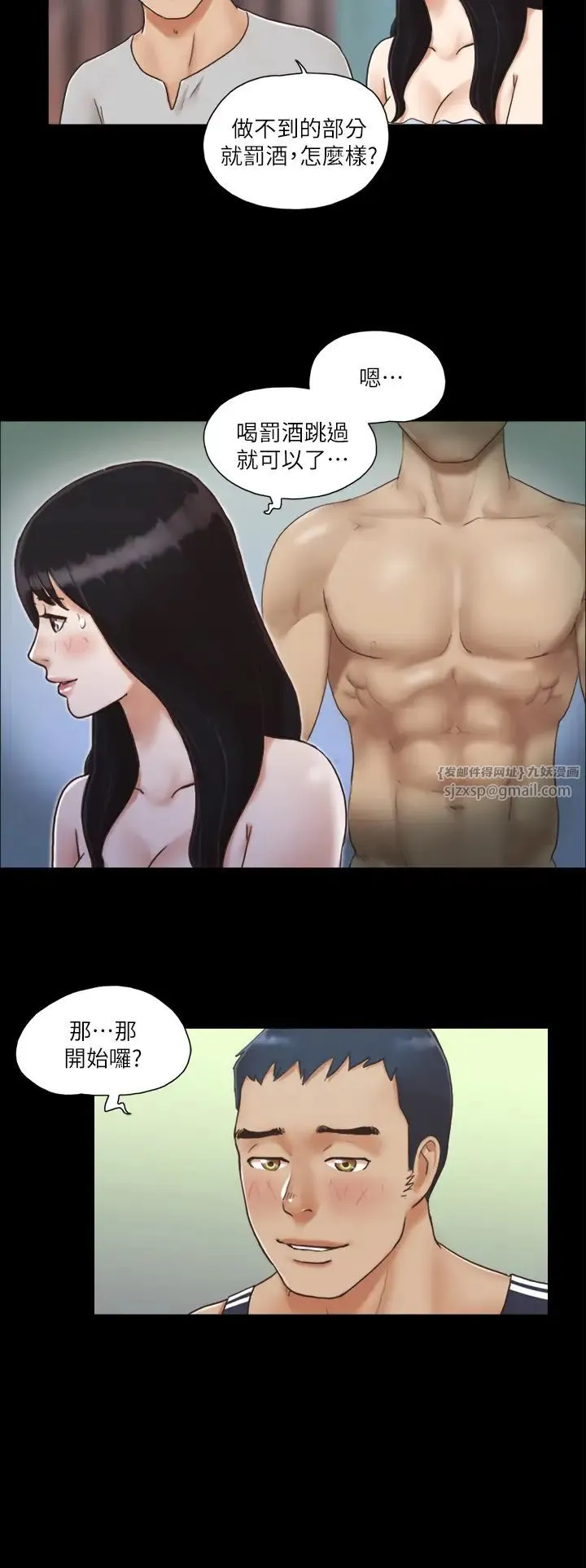 协议换爱(无码版) 第4话-将对方扒光的18禁游戏 第12页