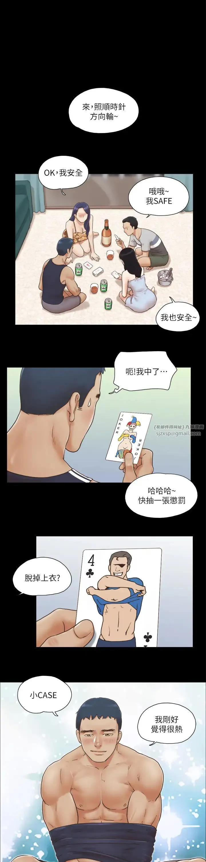 协议换爱(无码版) 第4话-将对方扒光的18禁游戏 第13页