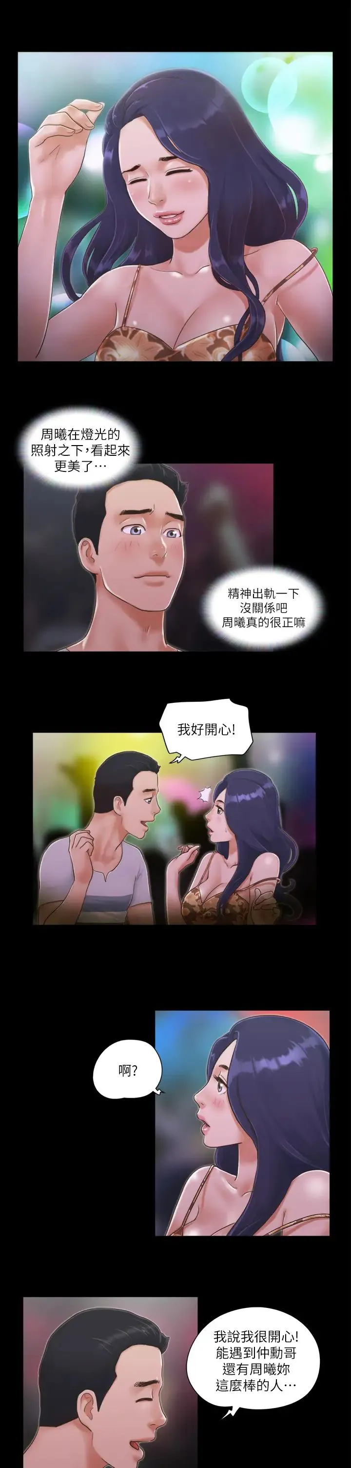 协议换爱(无码版) 第4话-将对方扒光的18禁游戏 第1页