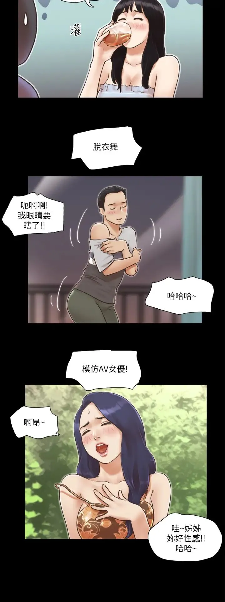 协议换爱(无码版) 第4话-将对方扒光的18禁游戏 第16页