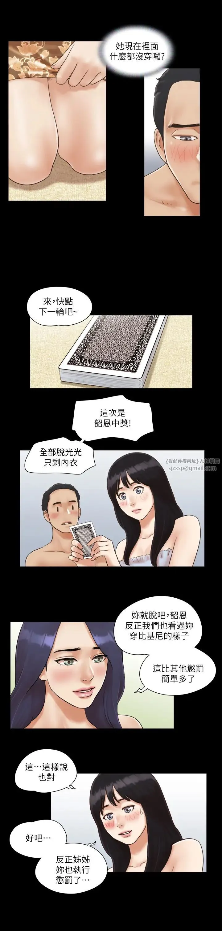 协议换爱(无码版) 第4话-将对方扒光的18禁游戏 第21页