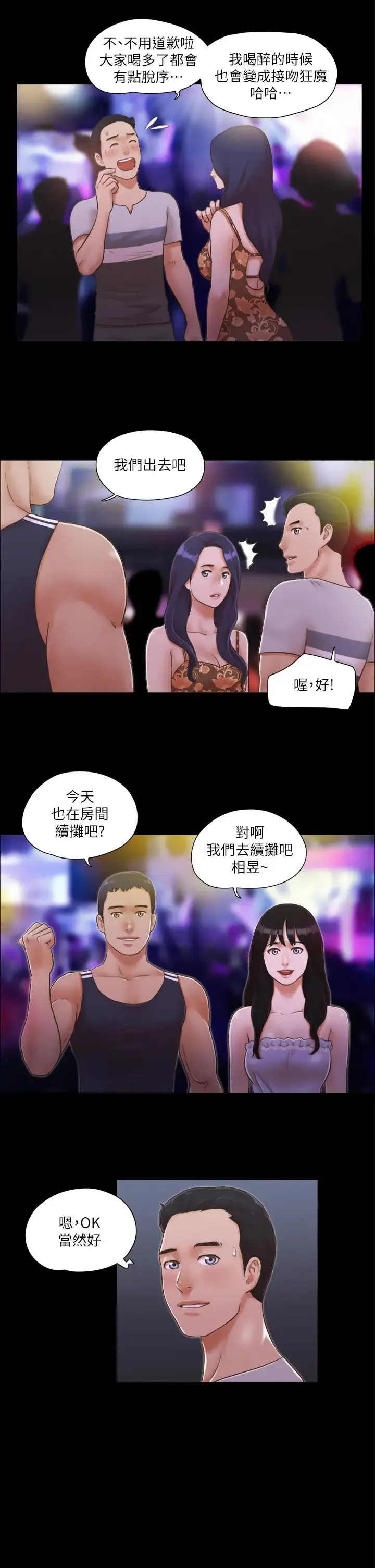 协议换爱(无码版) 第4话-将对方扒光的18禁游戏 第7页
