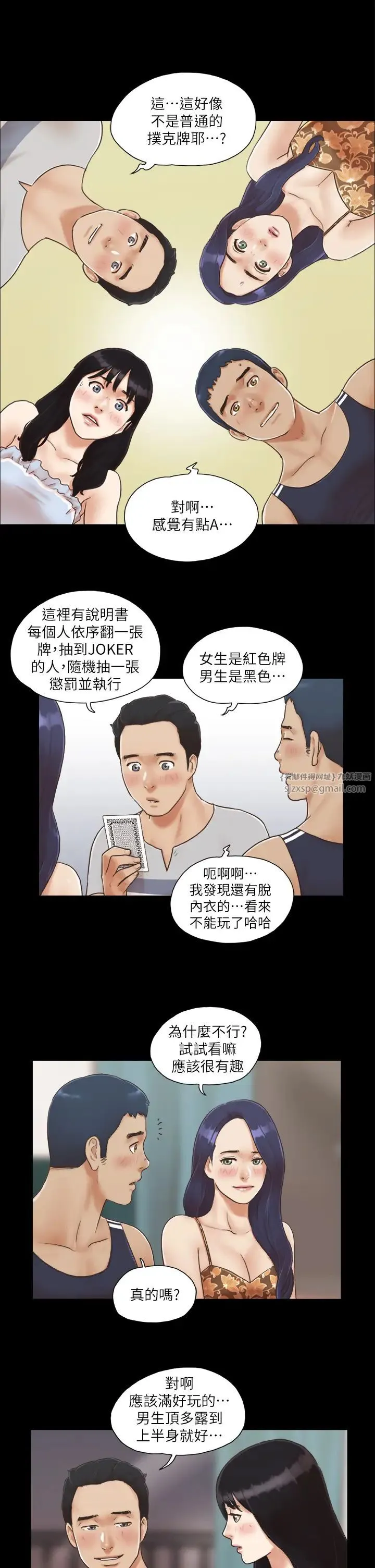 协议换爱(无码版) 第4话-将对方扒光的18禁游戏 第11页