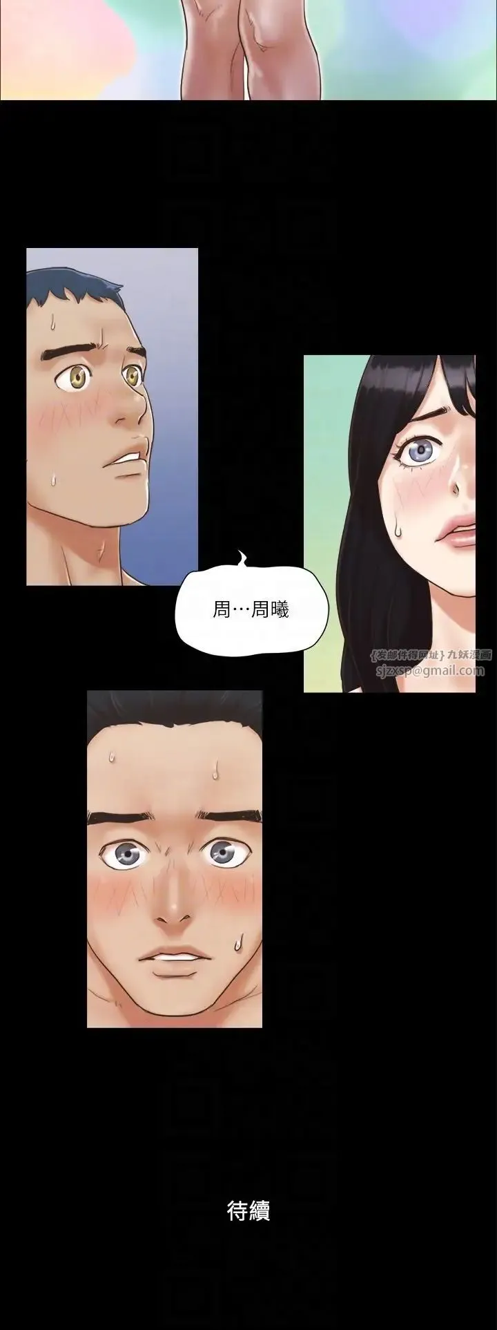 协议换爱(无码版) 第4话-将对方扒光的18禁游戏 第26页