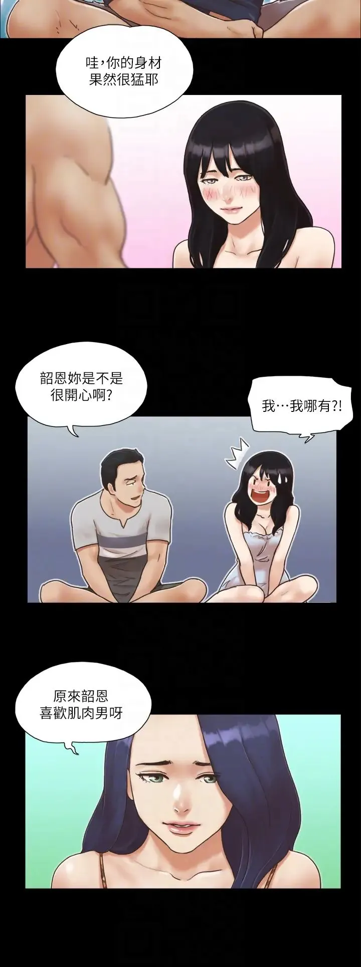 协议换爱(无码版) 第4话-将对方扒光的18禁游戏 第14页
