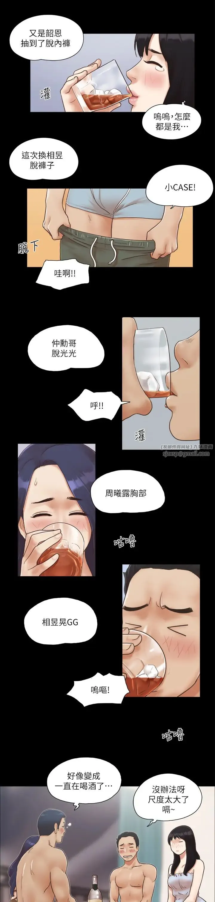 协议换爱(无码版) 第4话-将对方扒光的18禁游戏 第17页