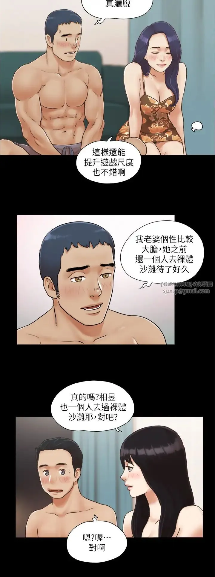 协议换爱(无码版) 第4话-将对方扒光的18禁游戏 第20页