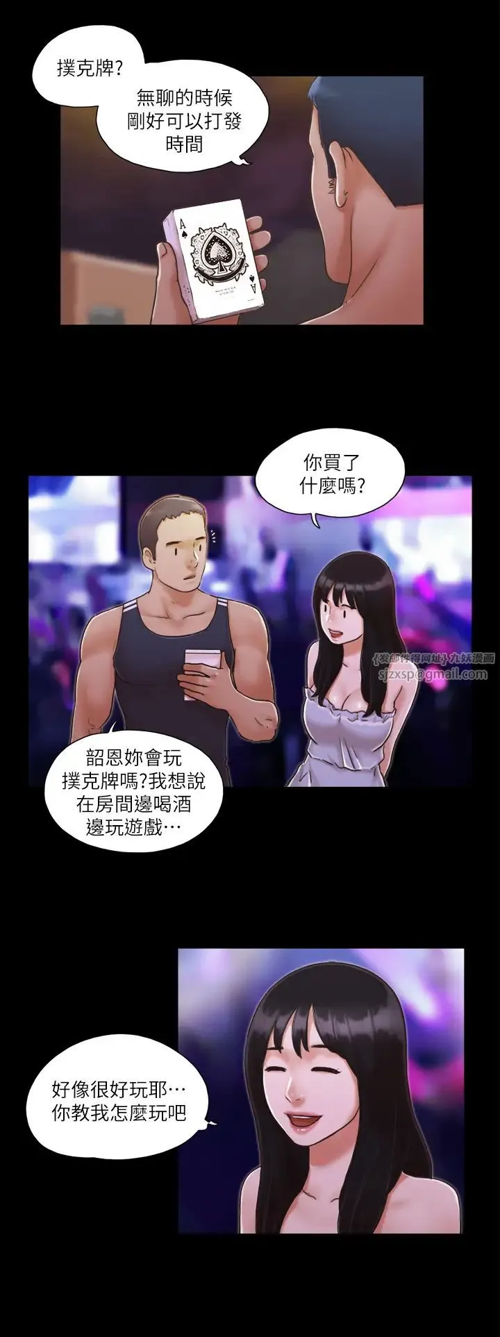 协议换爱(无码版) 第4话-将对方扒光的18禁游戏 第4页