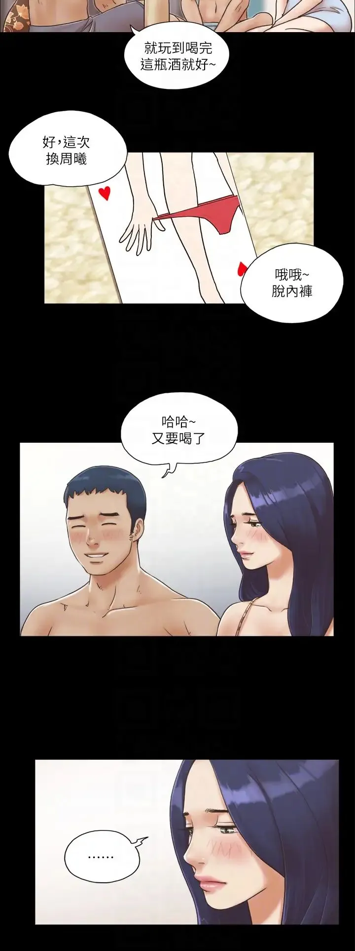 协议换爱(无码版) 第4话-将对方扒光的18禁游戏 第18页