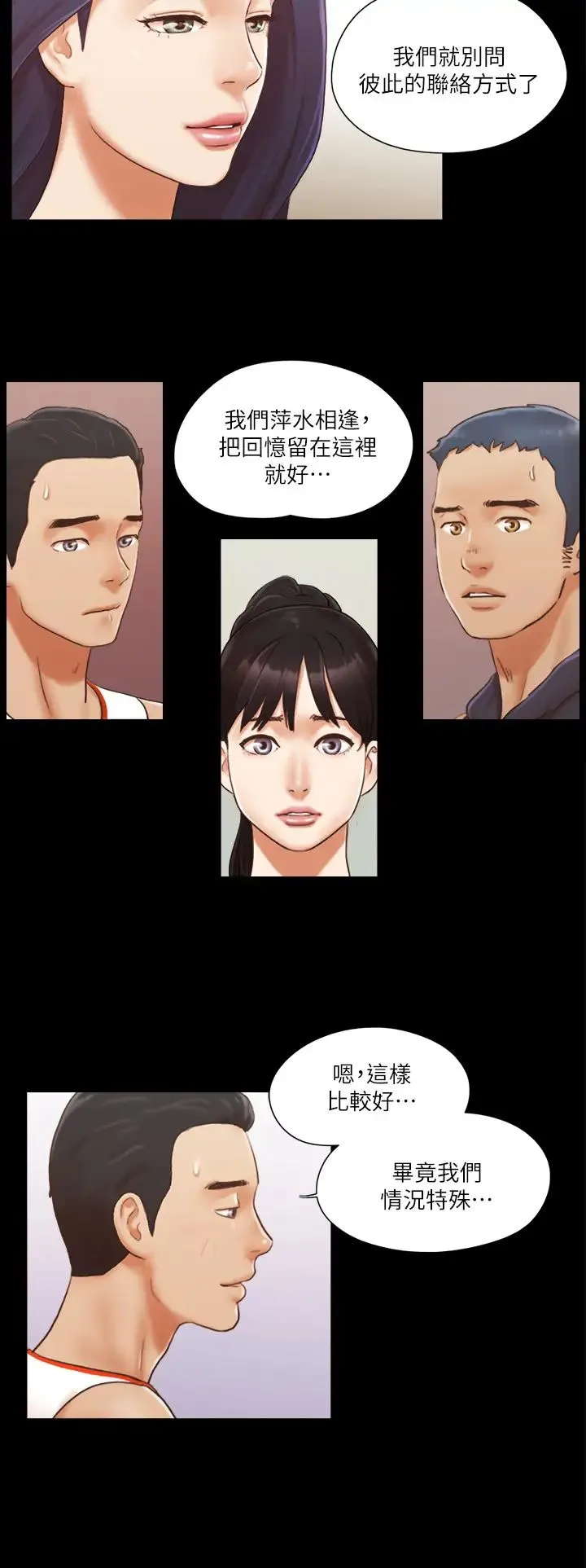 协议换爱(无码版) 第10话-这里没人，脱掉吧! 第8页