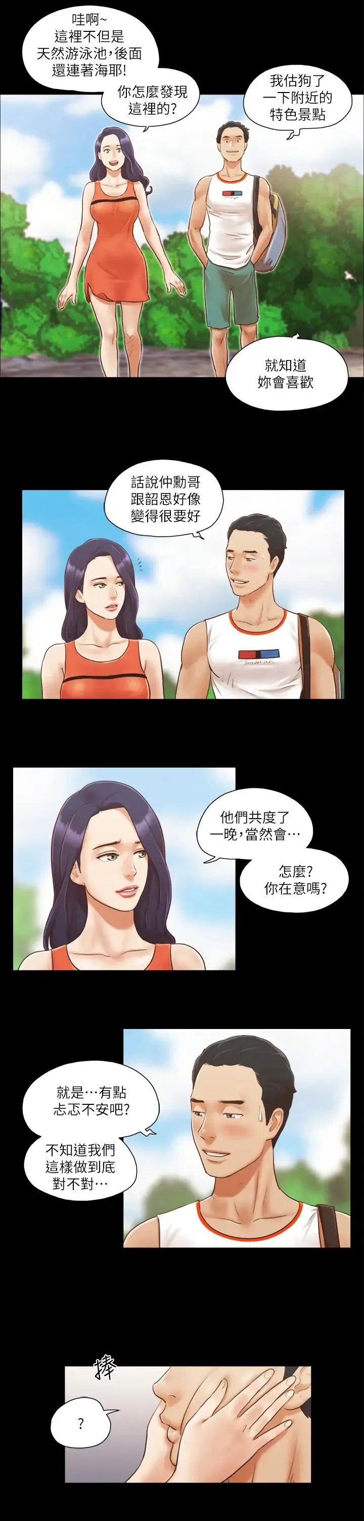 协议换爱(无码版) 第10话-这里没人，脱掉吧! 第15页