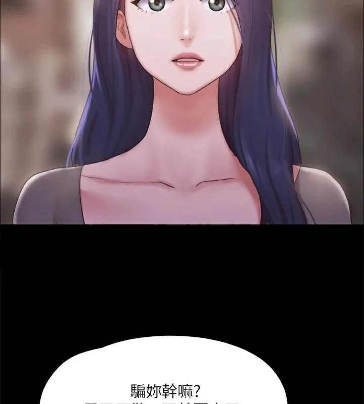 协议换爱(无码版) 第133話-這女的喜歡綁起來玩 第78页