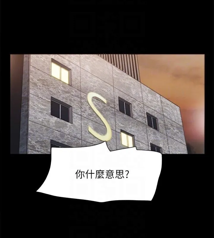 协议换爱(无码版) 第133話-這女的喜歡綁起來玩 第112页