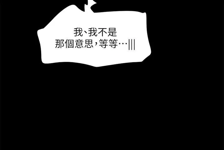 协议换爱(无码版) 第133話-這女的喜歡綁起來玩 第33页