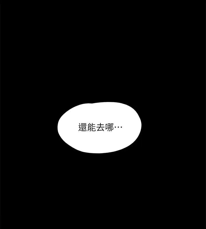 协议换爱(无码版) 第133話-這女的喜歡綁起來玩 第10页