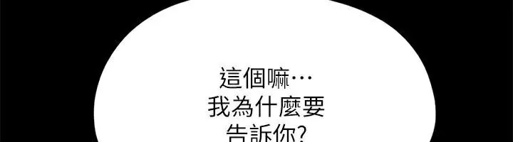 协议换爱(无码版) 第133話-這女的喜歡綁起來玩 第165页