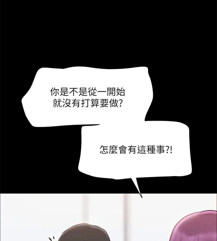 协议换爱(无码版) 第133話-這女的喜歡綁起來玩 第118页