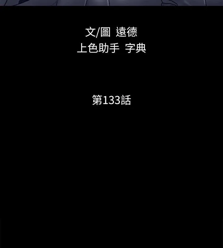 协议换爱(无码版) 第133話-這女的喜歡綁起來玩 第19页