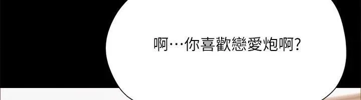 协议换爱(无码版) 第133話-這女的喜歡綁起來玩 第29页